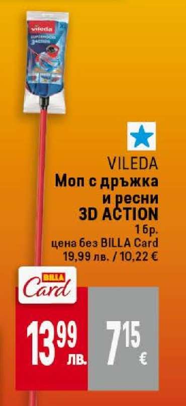 VILEDA Моп с дръжка и ресни 3D ACTION