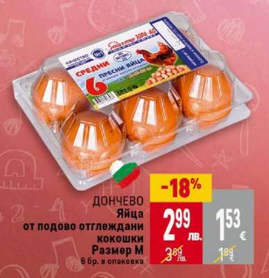 ДОНЧЕВО Яйца от подово отглеждани кокошки размер M