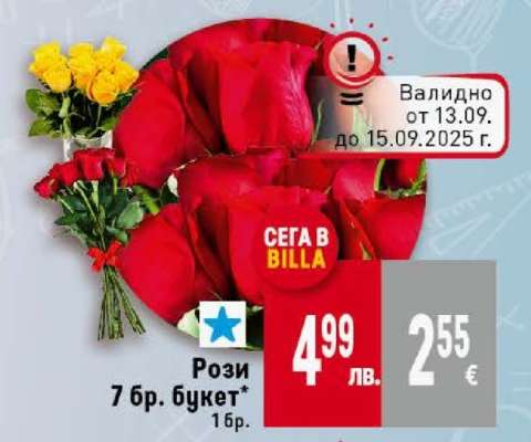 Рози 7 бр. букет