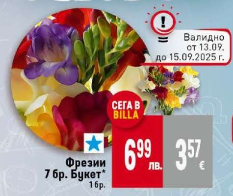 Фрезии 7 бр. букет