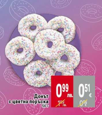 Донът с цветна поръска