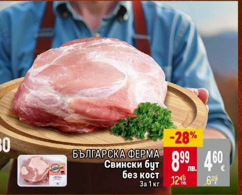 Свински бут без кост
