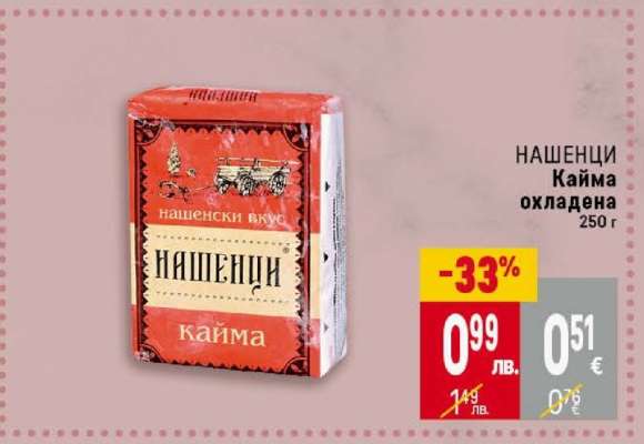 НАШЕНЦИ Кайма охладена