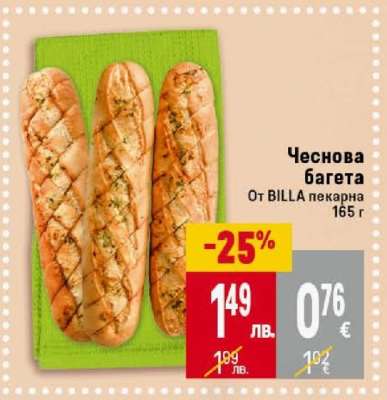 Чеснова багета