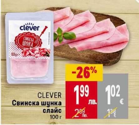 Clever Свинска шунка слайс