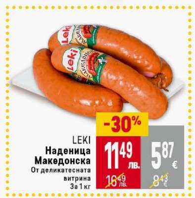 LEKI Наденица Македонска