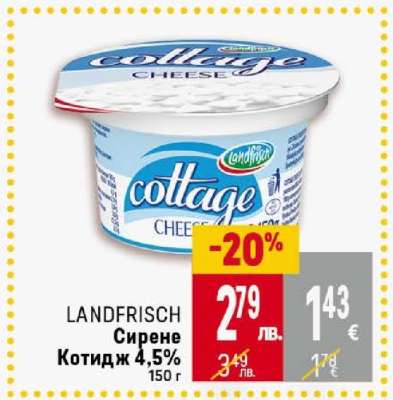 LANDFRISCH Сирене Котидж 4,5%
