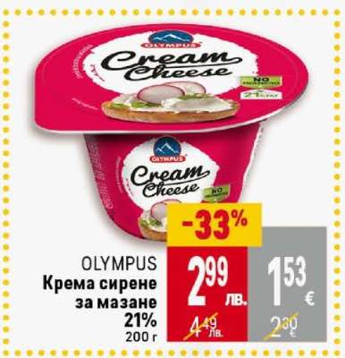 OLYMPUS Кремa сирене за мазане 21%