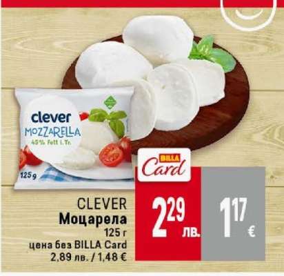 CLEVER Моцарела