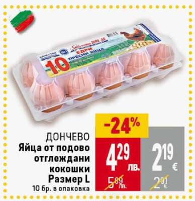 ДОНЧЕВО Яйца от подово отглеждани кокошки Размер L