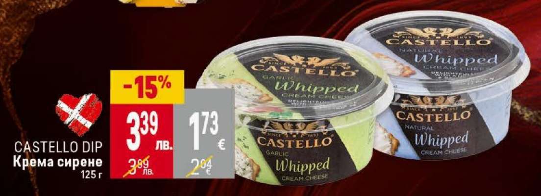 CASTELLO DIP Крема сирене