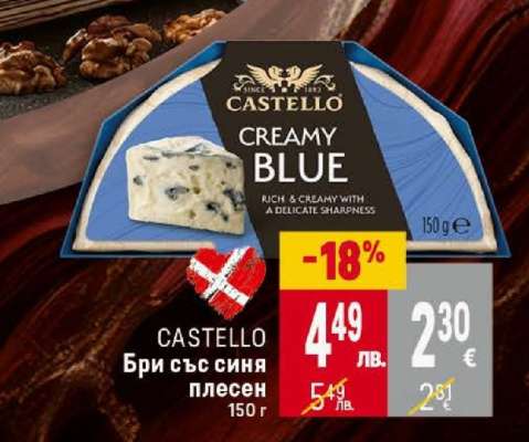 CASTELLO Бри със синя плесен 150 г