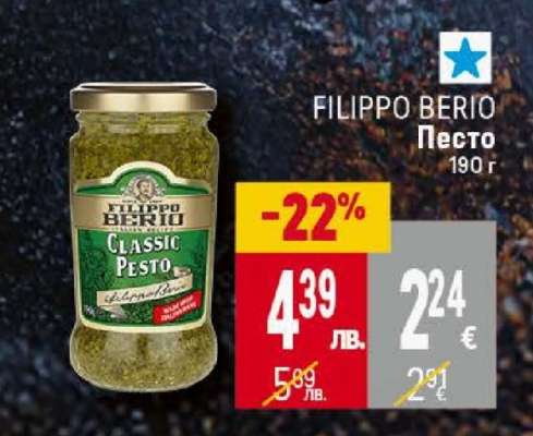 FILIPPO BERIO Песто