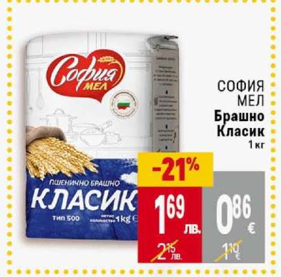 СОФИЯ МЕЛ Брашно Класик 1 кг