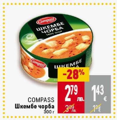 COMPASS Шкембе чорба