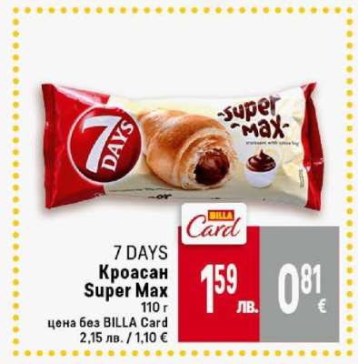 7 DAYS Кроасан Super Max