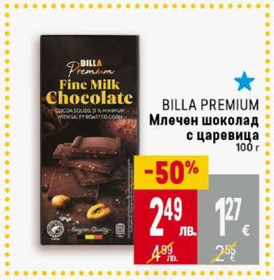 BILLA PREMIUM Млечен шоколад с царевица