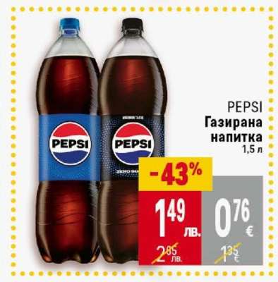 PEPSI Газирана напитка