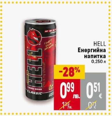 HELL Енергийна напитка