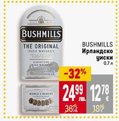 Bushmills Ирландско уиски