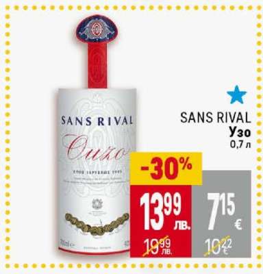SANS RIVAL Узо