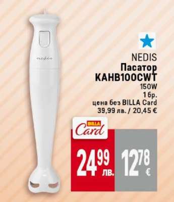 NEDIS Пасатор KAHB100CWT
