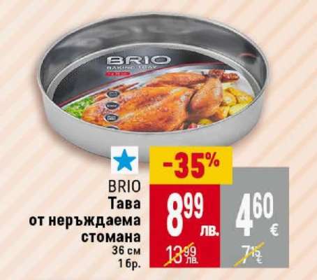 BRIO Тава от неръждаема стомана