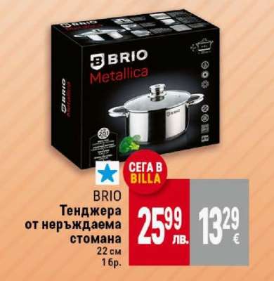 BRIO Тенджера от неръждаема стомана