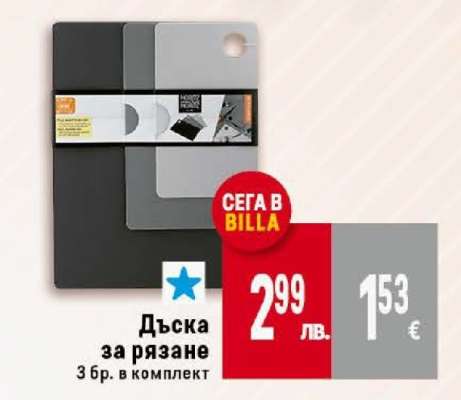 Дъска за рязане