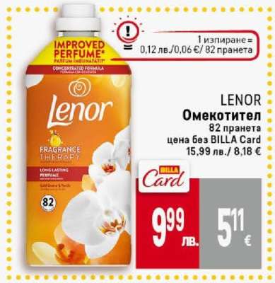 LENOR Омекотител