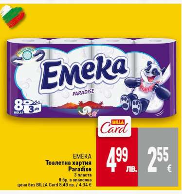EMEKA Тоалетна хартия Paradise