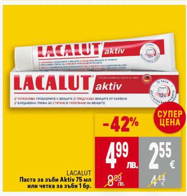 LACALUT