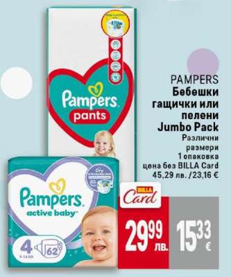 PAMPERS Бебешки гащички или пелени Jumbo Pack