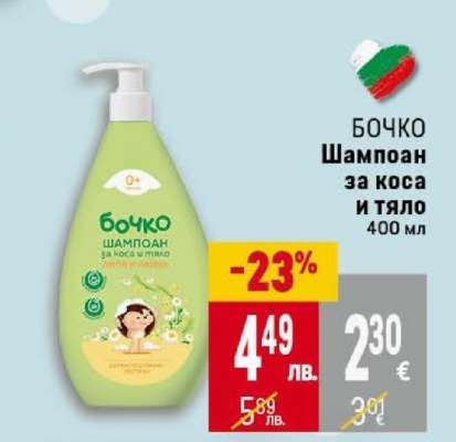 БОЧКО Шампоан за коса и тяло