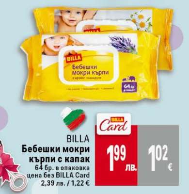 Бебешки мокри кърпи с капак