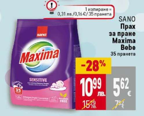 SANO Прах за пране Maxima Bebe
