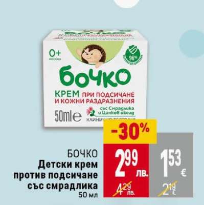 БОЧКО Детски крем против подсичане със смрадлика