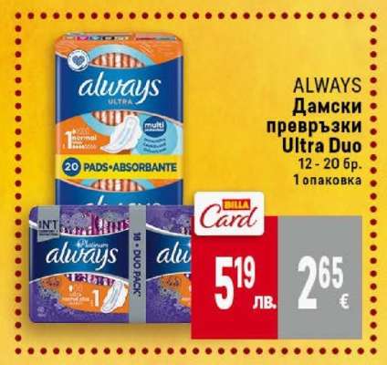 ALWAYS Дамски превръзки Ultra Duo