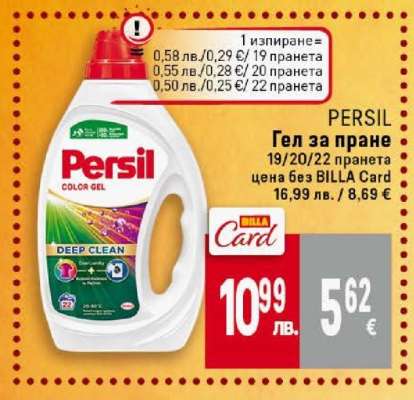PERSIL Гел за пране