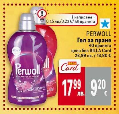 PERWOLL Гел за пране