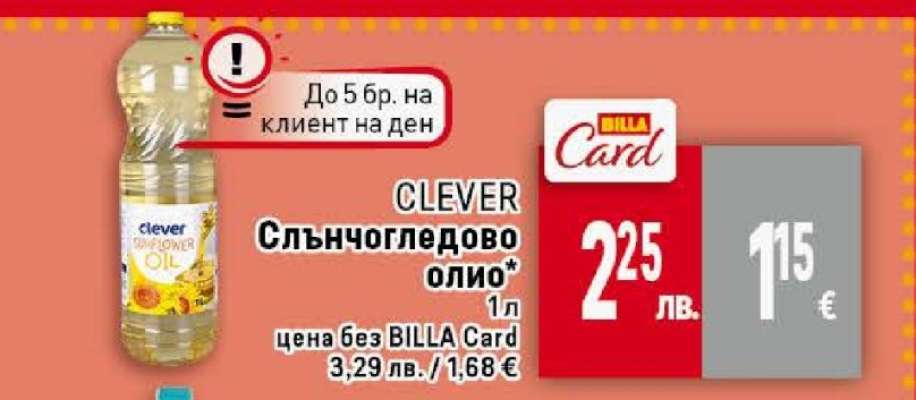 CLEVER Слънчогледово олио