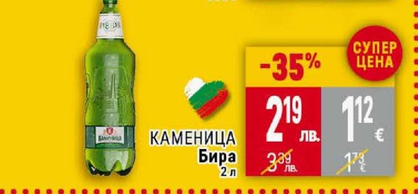 КАМЕНИЦА Бира 2 л