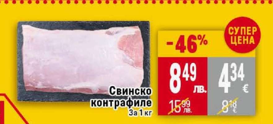 Свинско контрафиле