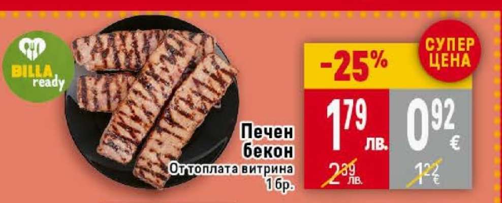 Печен бекон