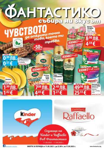 Брошура на Фантастико - 11.09.2025 - 17.09.2025.