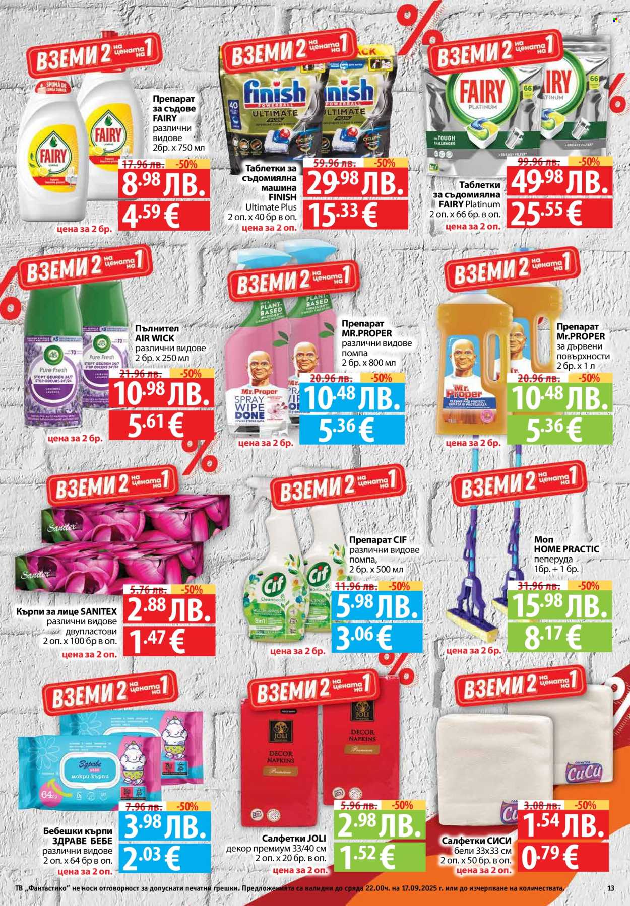 Брошура на Фантастико - 11.09.2025 - 17.09.2025. Страница 13