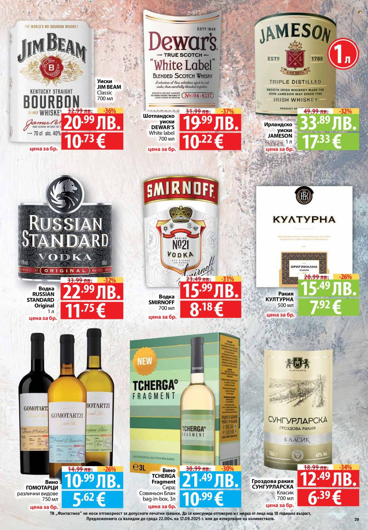 Брошура на Фантастико - 11.09.2025 - 17.09.2025. Страница 29