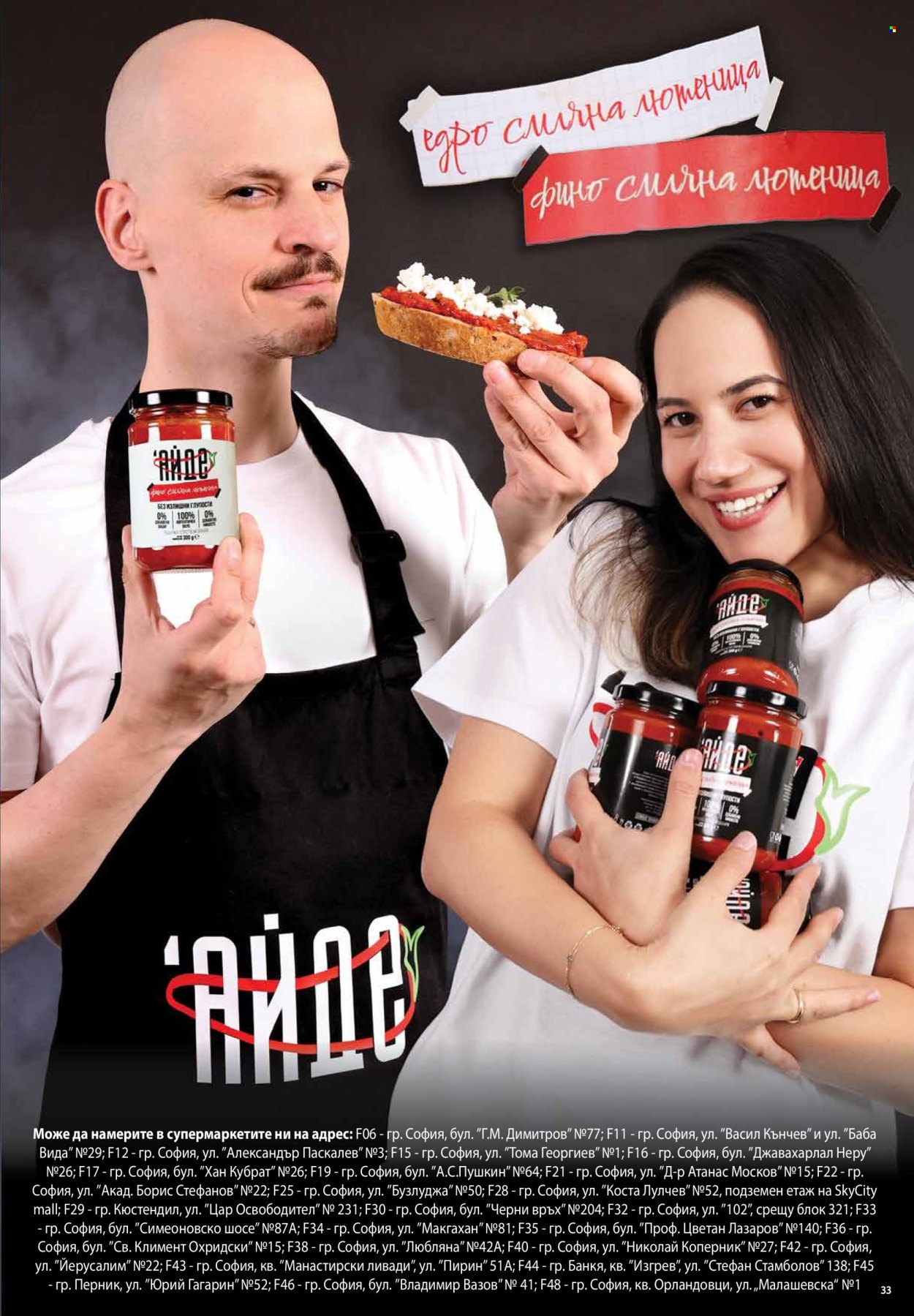 Брошура на Фантастико - 11.09.2025 - 17.09.2025. Страница 33