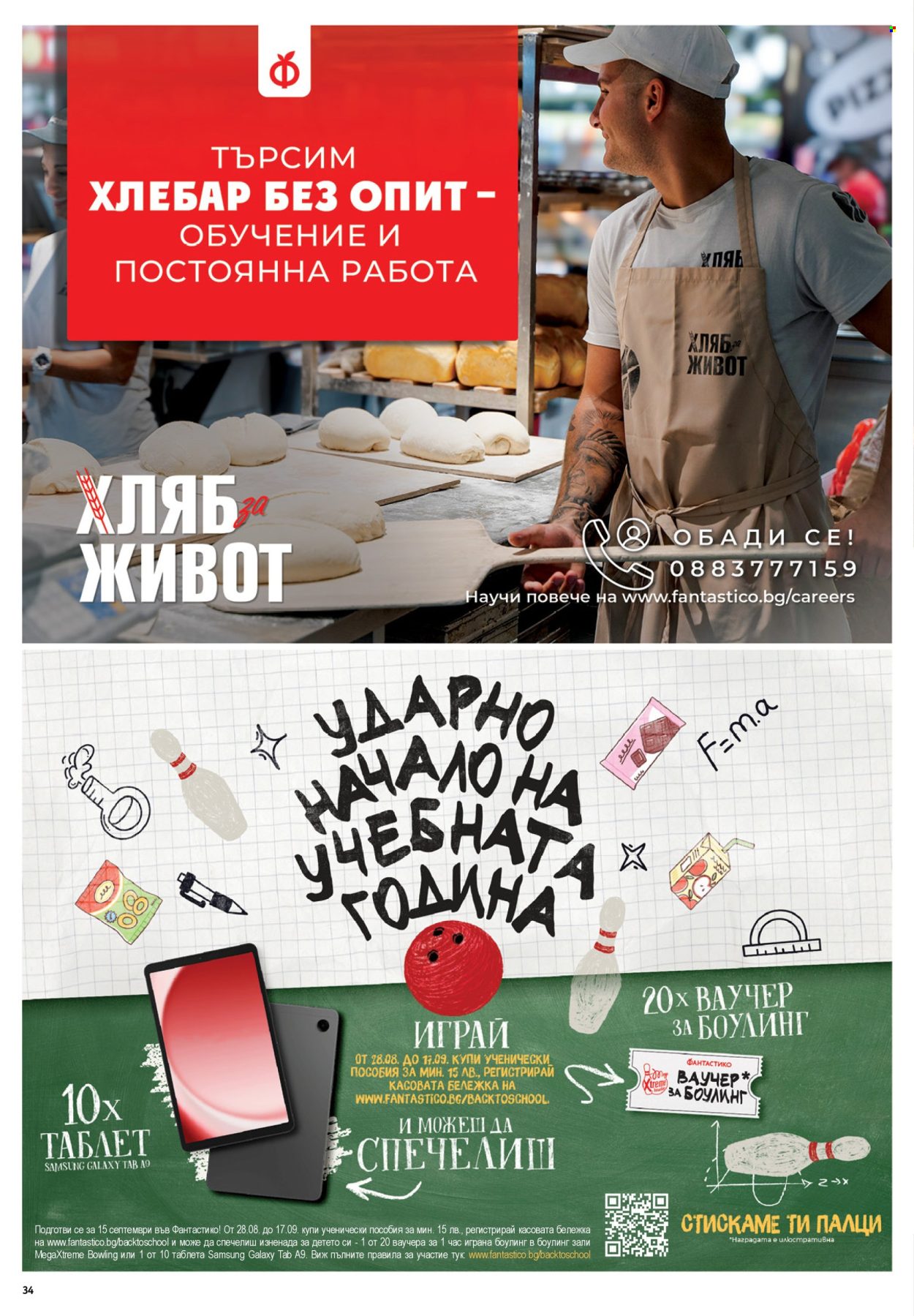 Брошура на Фантастико - 11.09.2025 - 17.09.2025. Страница 34