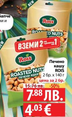 Печено кашу ROIS